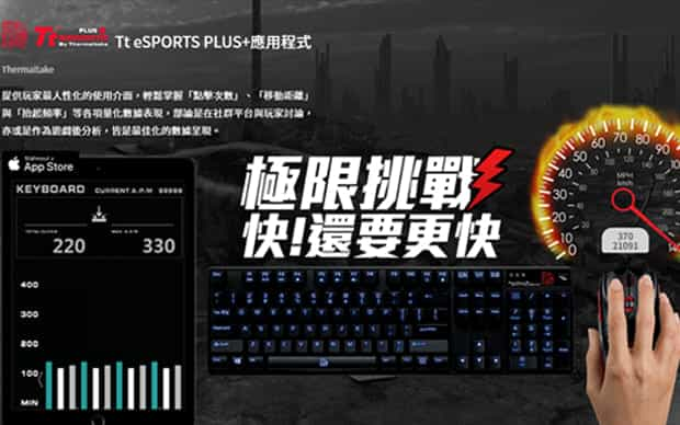 Tt eSPORTS PLUS + 應(yīng)用程式