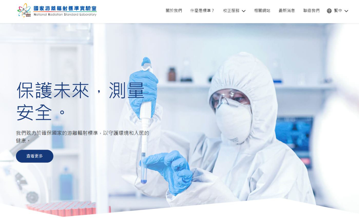 國家游離輻射實驗室預(yù)約校正服務(wù)系統(tǒng)