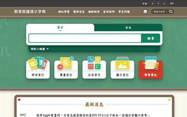 案例-國語小字典網(wǎng)站