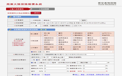 泰安產(chǎn)險 - B2B 商火險