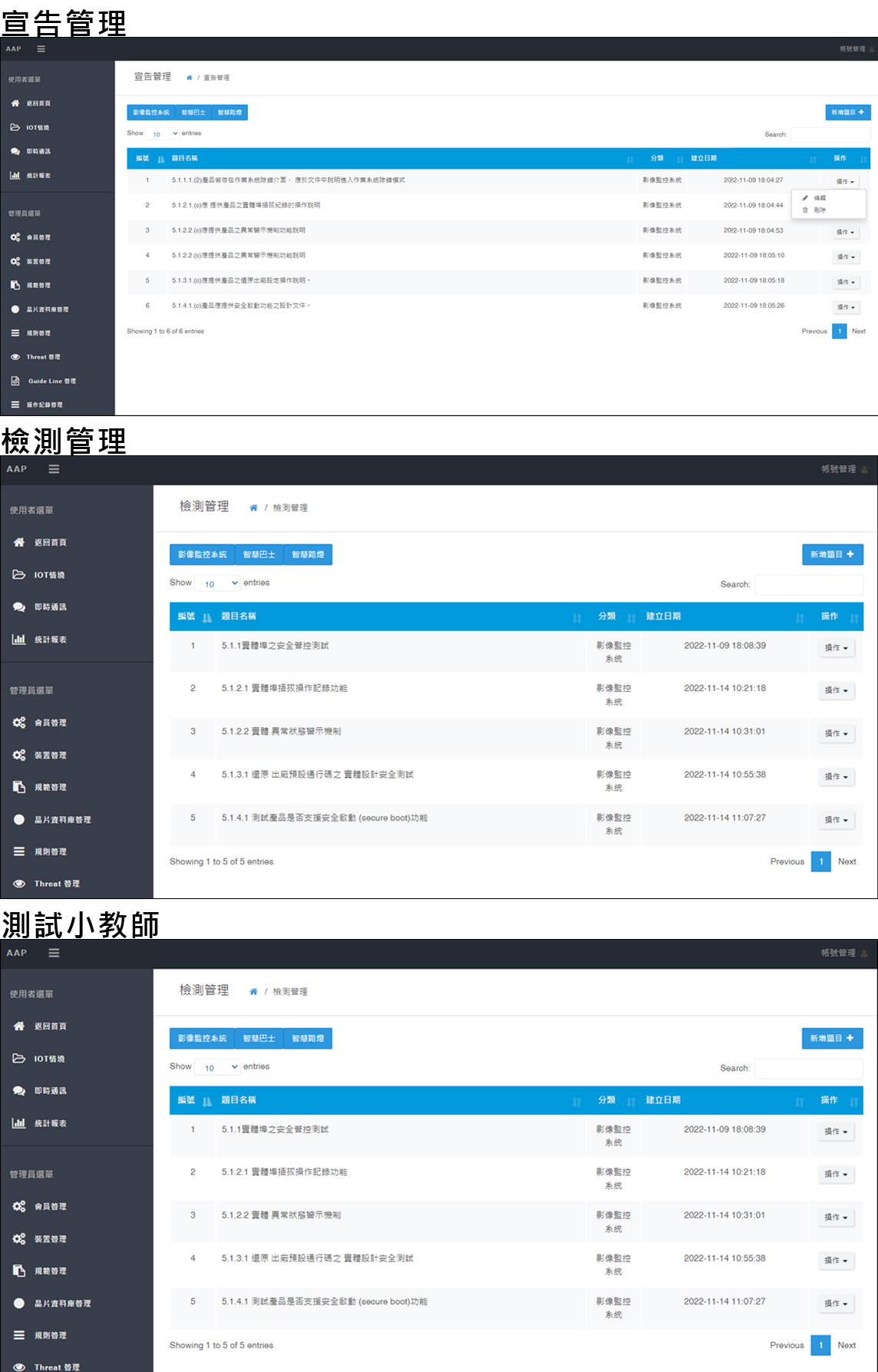 資策會(huì)IOT自我檢測平臺(tái)